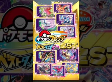 【フレンダ】ベストタッグ5だん全ST！【ディアルガ・パルキア・レックウザ・ジガルデ・ダークライ・メガニウム・エンブオー・オーダイル・サーフゴー・ミミッキュ】 #shorts
