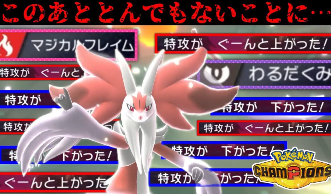 【衝撃】“わるだくみ”をするとバチが当たります。【マフォクシー】【Pokémon Champions/ポケモンチャンピオンズ】【16日目】