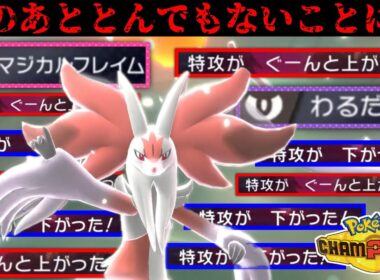 【衝撃】“わるだくみ”をするとバチが当たります。【マフォクシー】【Pokémon Champions/ポケモンチャンピオンズ】【16日目】