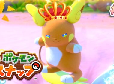 波乗りの王『アローラライチュウ』#4【New ポケモンスナップ】
