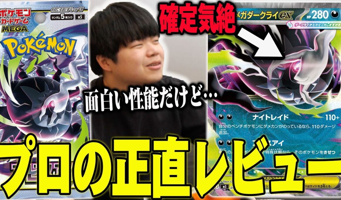 新弾のアビスアイ収録のメガダークライがやばすぎる！相手を強制気絶はやりすぎだろ…ポケカプロが使い方をガチ解説！
