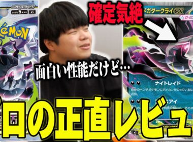 新弾のアビスアイ収録のメガダークライがやばすぎる！相手を強制気絶はやりすぎだろ…ポケカプロが使い方をガチ解説！