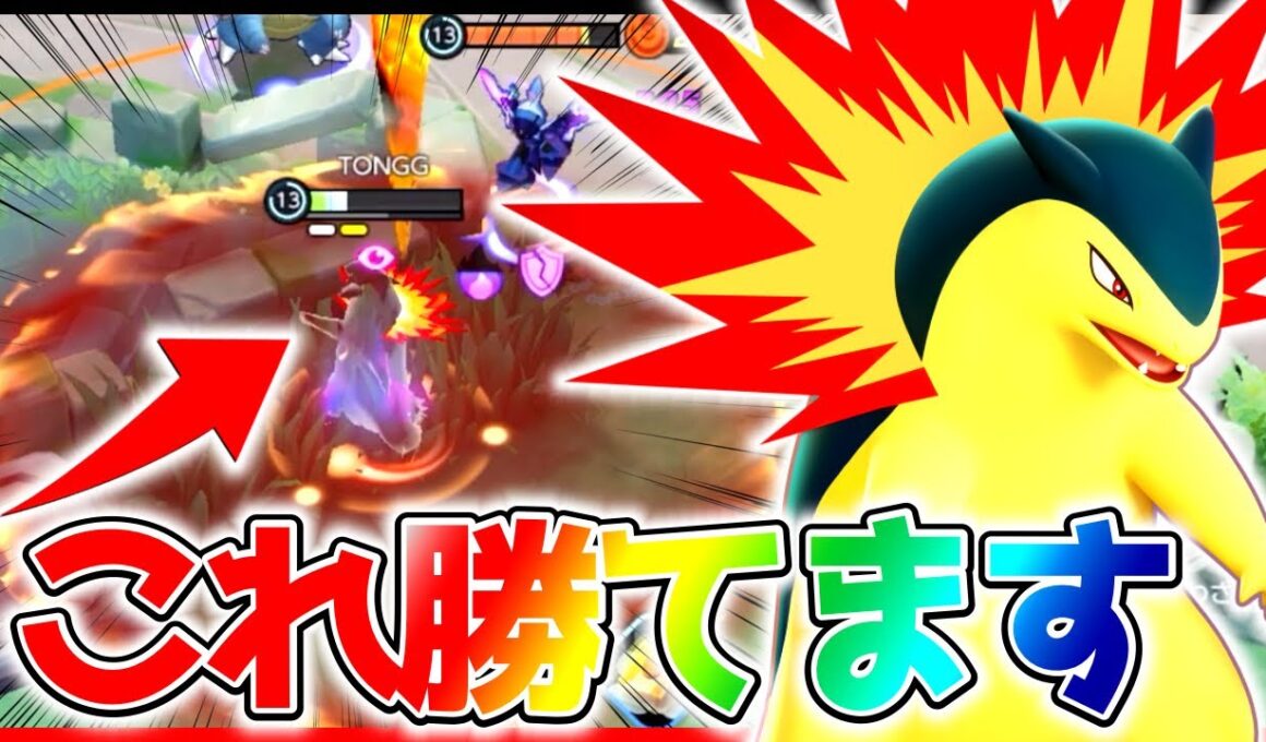 【最速プレイ】新ポケモン『バクフーン』の自衛性能が高すぎるwww立ち回り実況解説【ポケモンユナイト】