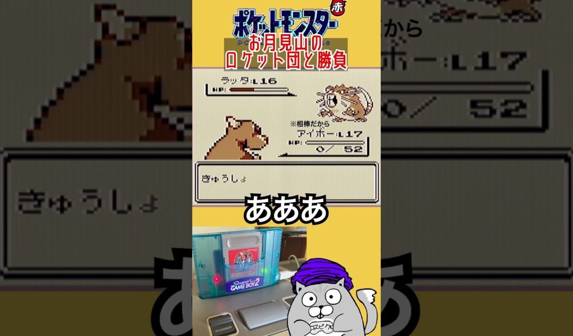 ロケット団 #ポケモン #レトロゲーム #赤バージョン #ゲームボーイ #shorts #ゲーム実況 #ラッタ #pokemon