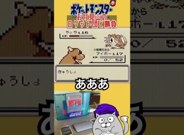 ロケット団 #ポケモン #レトロゲーム #赤バージョン #ゲームボーイ #shorts #ゲーム実況 #ラッタ #pokemon