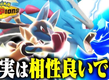 【全抜き】補完が素晴らしい「ルカリオ&ギャラドス」を使い分けて全て破壊せよ！【ポケモンチャンピオンズ】