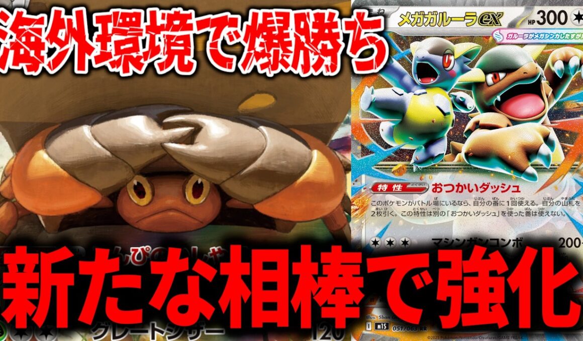 『イワパレス』にはマシマシラもキチキギスも必要ありません。必要なのは『メガガルーラex』でした【ポケカ】【PTCGL】