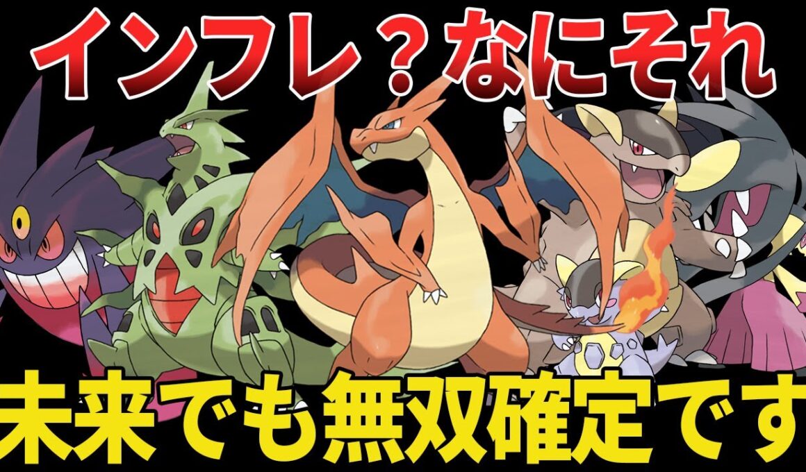 チャンピオンズ環境で無双確定な最強メガシンカポケモン10選