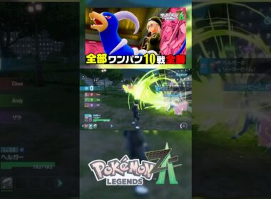 足の速いヘルガーが強すぎる！　#ポケモンza  #pokemonlegendsza  #ランクマッチ  #zaランクマ