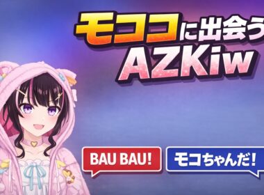 モココに出会うAZKiｗ