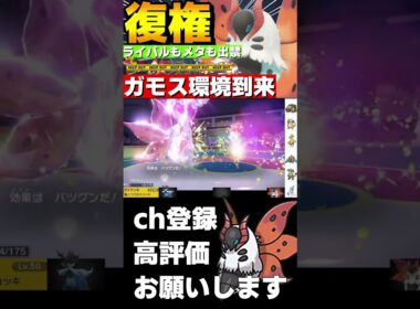 【レギュH】積みエースのウルガモスが強すぎるwww【ポケモンSV】#shorts