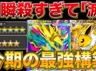【ポケポケ】”最速でマスター到達”環境デッキに確実に有利を取れるメガライボルトデッキが天才構築すぎましたw w最強デッキ　新パック　ポケモン　ポケモンカード　ランクマッチ　ポケポケ