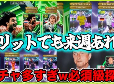 【メンテ明け】eFootball フリット＆ネドヴェドで２００ボックス！ 新リンク持ちクライフ！！来週あれよ（）引くか迷う！もちろん獲得必須級です！【イーフト/eFootball】