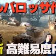 第二次世界大戦 RTS サドンストライク5でリベンジを果たす！【Sudden Strike 5】【ゆっくり実況】