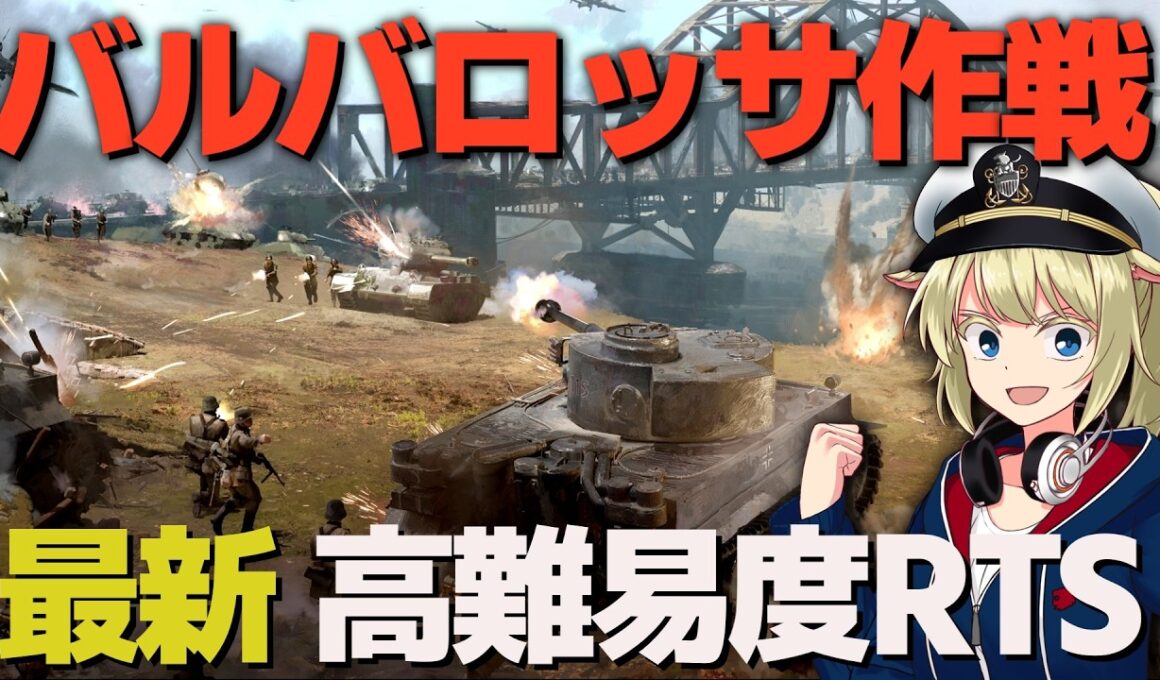 第二次世界大戦 RTS サドンストライク5でリベンジを果たす！【Sudden Strike 5】【ゆっくり実況】