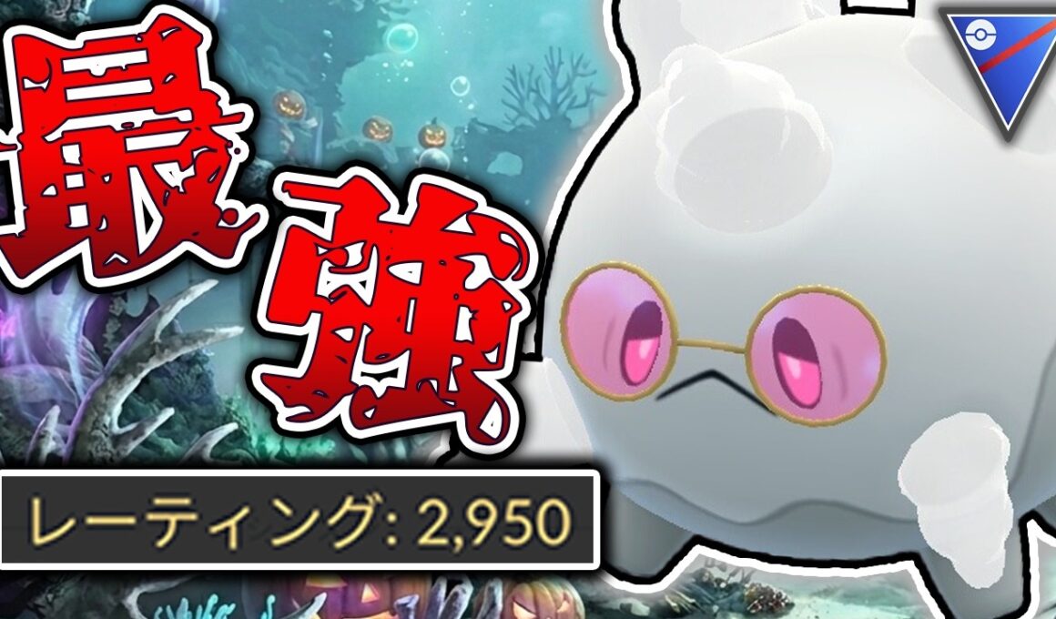 【レート爆上げ】技性能・耐久・火力・・すべてを兼ね備えた「Gサニーゴ」が強すぎる！！【スーパーリーグ】【GOバトルリーグ】【ポケモンGO】