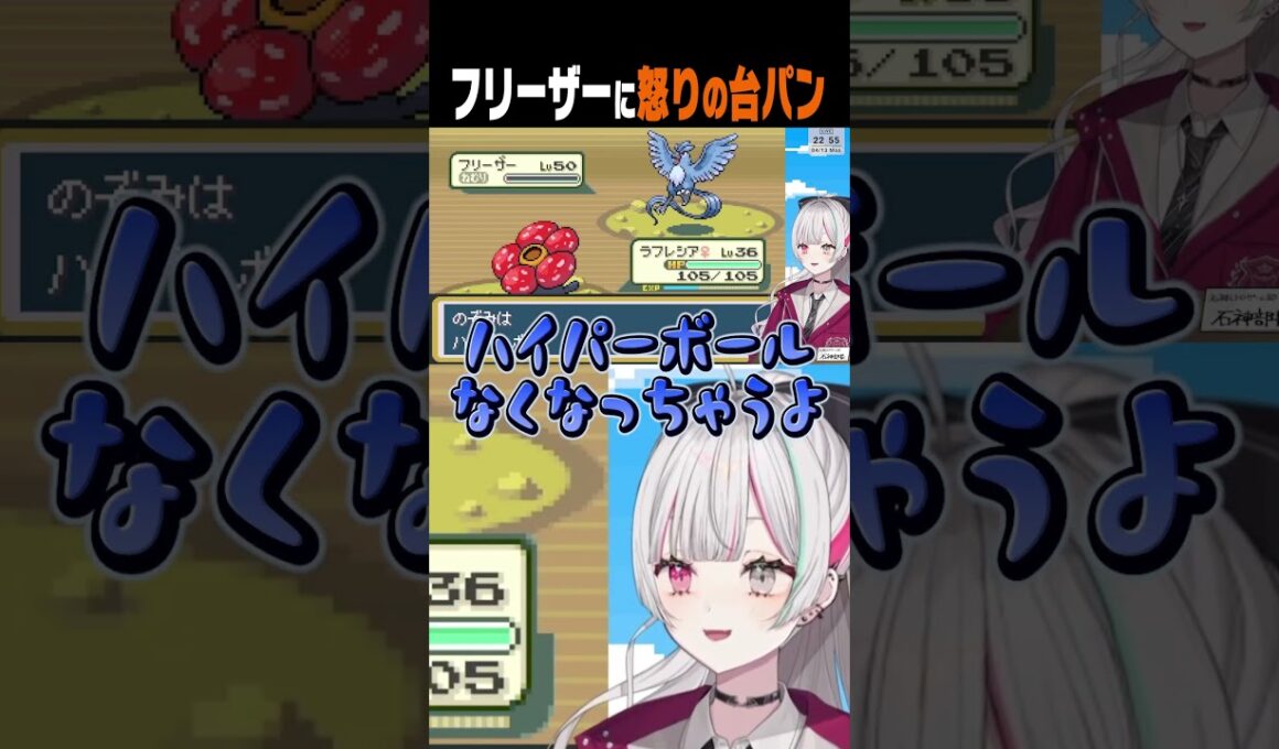 フリーザーに台パンするポケモン初心者 #ポケモンFRLG #石神のぞみ #にじさんじ