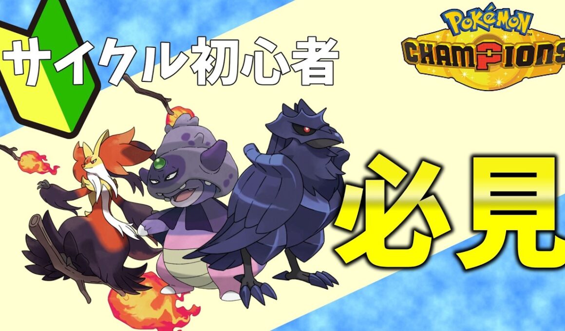 【レート2000達成】アーマーガアとヤドキングのサイクルが簡単なのに強すぎる！【ポケモンチャンピオンズ】