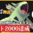 【安定感抜群】レート2000達成したHD特化バンギラスがガチで強すぎる【ポケモンチャンピオンズ】