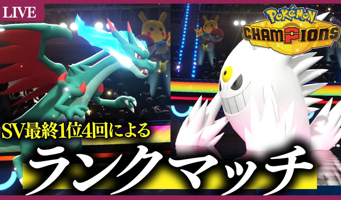 【チャンピオンズ】ガルーラ+カイリュー暴れまくりランクマッチ！