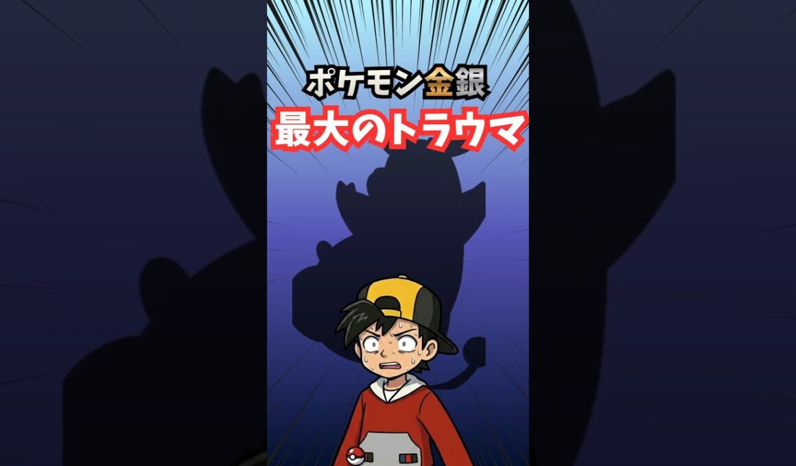 【ポケモン金銀】最大のトラウマ、アカネのミルタンク