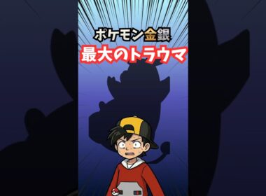 【ポケモン金銀】最大のトラウマ、アカネのミルタンク