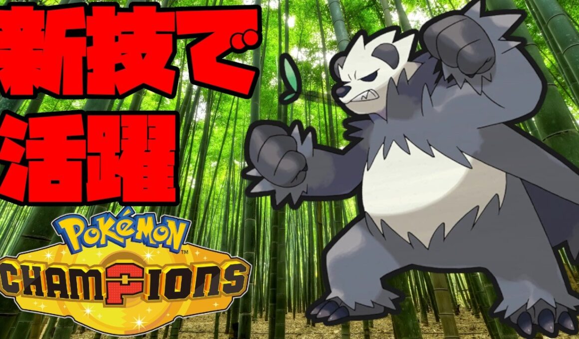 新技を駆使して活躍するゴロンダ！【ポケモンチャンピオンズ】