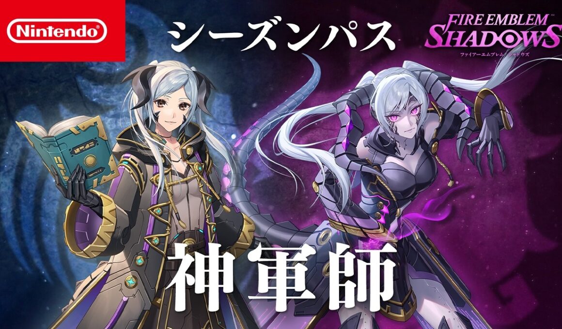 シーズンパス「神軍師」ファイアーエムブレム シャドウズ