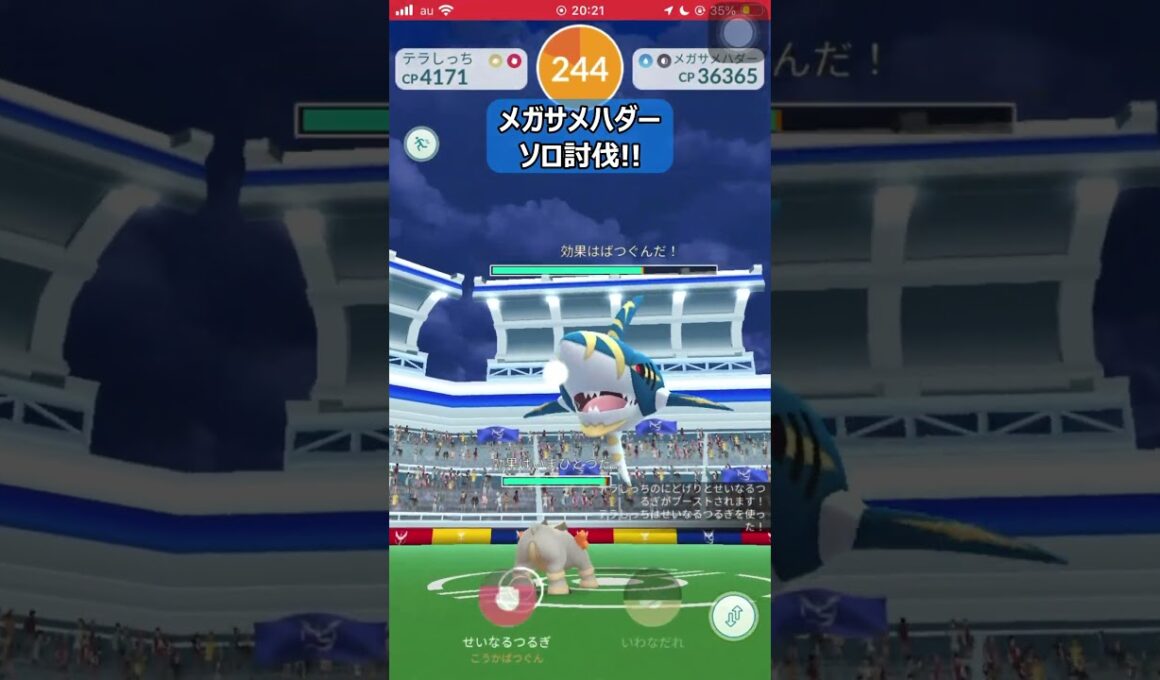 【ポケモンGO】超楽勝！メガサメハダー１人討伐！ #shorts #ポケモンgo #ポケモン #ソロ討伐