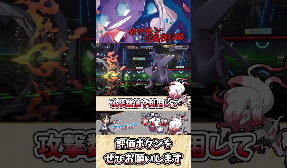 【#ポケモンチャンピオンズ】ヤミラミの雑・雑学 攻撃力が高いほど負ける罠！？【#ゆっくり実況】