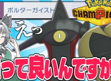 ポルターガイスト習得でギルガルドが最強になってしまったようです【ポケモンチャンピオンズ】【ゆっくり解説】