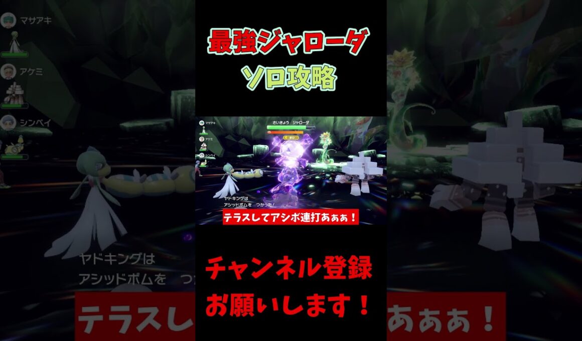【ポケモンSV】最強ジャローダをソロで安定攻略！【最強レイド楽々周回】 #shorts #ジャローダ   #ポケモンSV #ポケモン #ポケモンsv攻略 #最強レイド