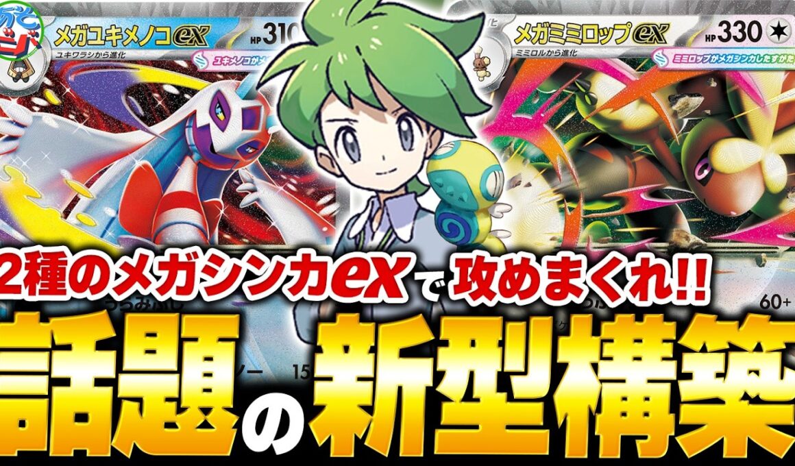 やっぱり1エネでそのワザはズルいって！！シティリーグで優勝した『ミミロップユキメノコ』が強くてめちゃくちゃ楽しい（vsフーディン・ドラパルトex）【ポケカ/ポケモンカード】【対戦】