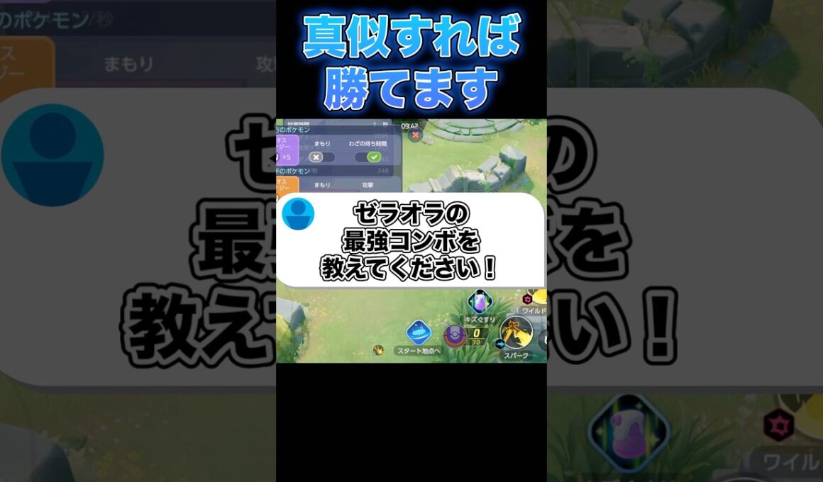 勝率が10倍になる「ゼラオラ」のコンボ#ユナイト #ポケモンユナイト