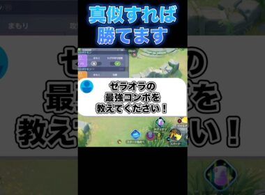 勝率が10倍になる「ゼラオラ」のコンボ#ユナイト #ポケモンユナイト