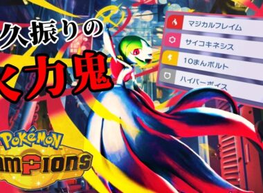 【意外と強い】逆風のメガサーナイトでマスボ級行ったら脳汁出過ぎた【ゆっくり実況】