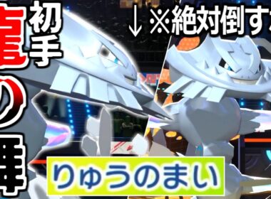 初手龍舞してくる「メガハガネール」を絶対に倒してはいけない。理由は怖い人が出てくるから。【ポケモンチャンピオンズ|Pokemon Champions】実況プレイ