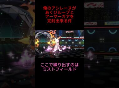 俺のアシレーヌがあくびループとアーマーガアを完封出来る件 #ポケモン #ポケモンチャンピオンズ #ブラッキー #アーマーガア