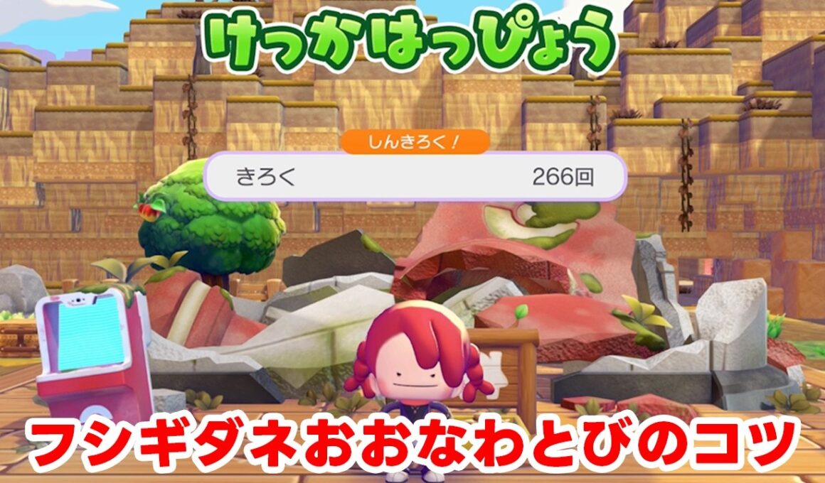 【ぽこポケ】フシギダネのおおなわとびを超簡単にとぶコツ【ぽこあポケモン】