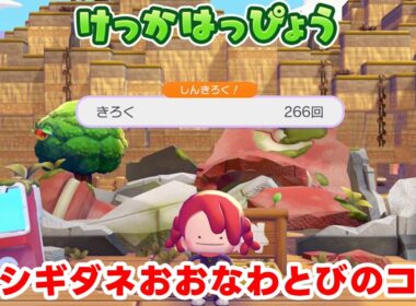 【ぽこポケ】フシギダネのおおなわとびを超簡単にとぶコツ【ぽこあポケモン】
