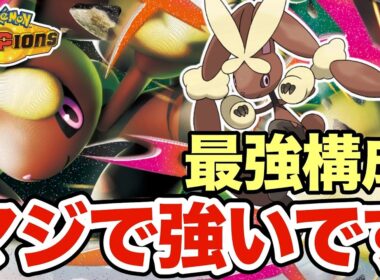 今の環境、最強のメガミミロップはこれです。一度決まると相手を壊滅させる最強ミミロップが強すぎたww【ポケモンチャンピオンズ】