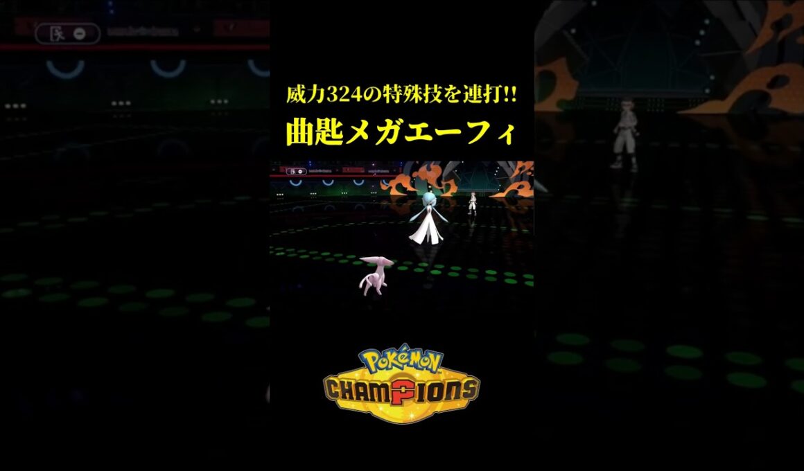 ド素人が考えた最強のエーフィｗｗ【Pokémon Champions】