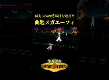 ド素人が考えた最強のエーフィｗｗ【Pokémon Champions】