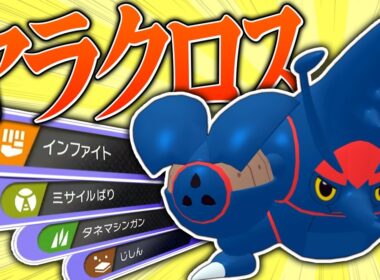 【今一番アツい!!】圧倒的破壊力の『メガヘラクロス』が役割論理の希望な件｜ポケモンチャンピオンズゆっくり実況