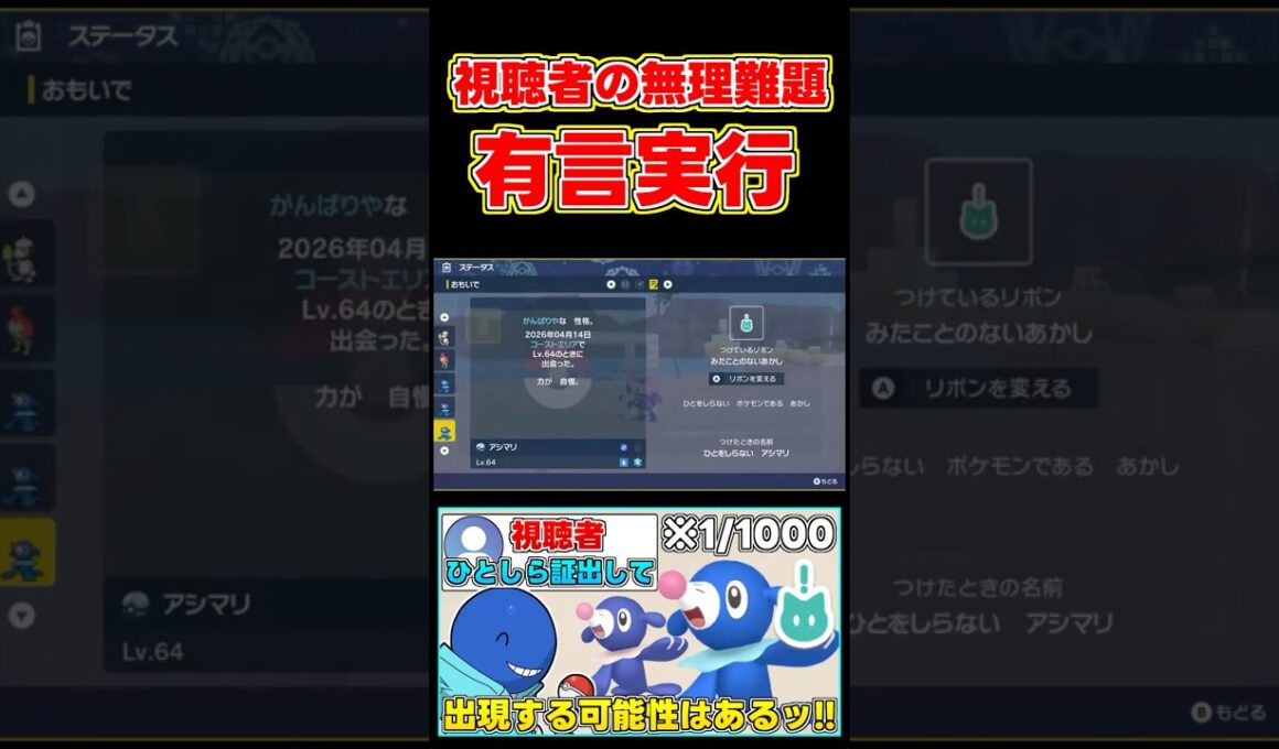 出現確率1/1000の超激レア証持ちアシマリを視聴者の無茶ぶりに答え出現させるwww 【#shorts 】【#ポケモン 】