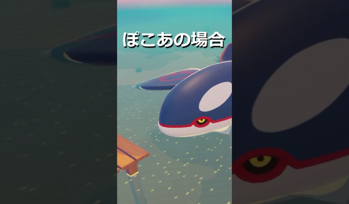 カイオーガ登場シーン比較【ぽこあポケモン】#shorts #ポケモン #ポケモンZA #ポケモンチャンピオンズ