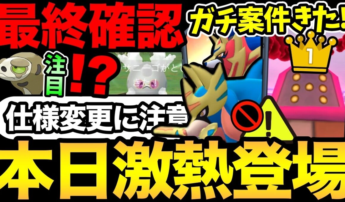 これまでの常識が変わる！？重要な仕様変更に注意して！今日からガチ案件登場！レジロック2人討伐も！イベント最終日後悔なく！【 ポケモンGO 】【 GOバトルリーグ 】【 GBL 】【  】