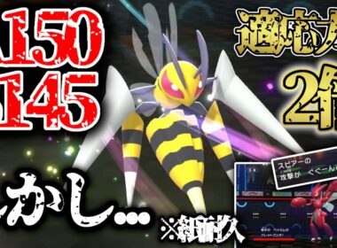 超攻撃特化性能、しかし...紙耐久。技、特性で火力を盛りまくるメガスピアーが夢を見させてくれました。【ポケモンチャンピオンズ】