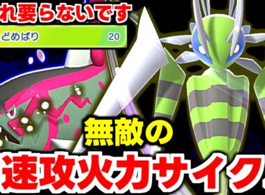 高速＆攻火力のメガスピアーサイクルで相手ポケモンを削りきる！！【チャンピオンズ】