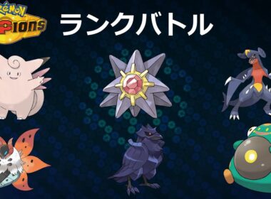 【レート2308～】メガピクシーでステロ止めたらウルガモスは強い【ポケチャンシングル】